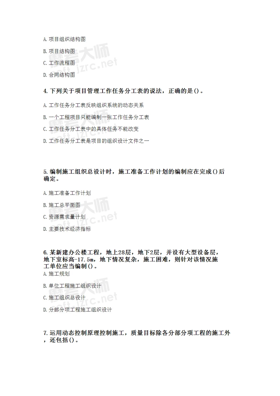 2025年二级建造师建设工程施工管_第2页