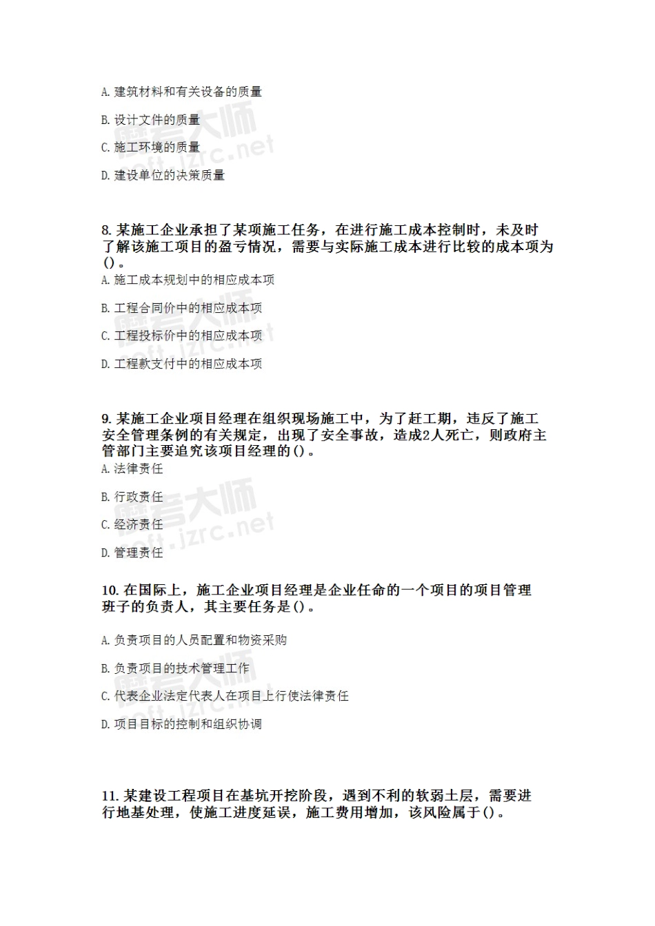 2025年二级建造师建设工程施工管_第3页
