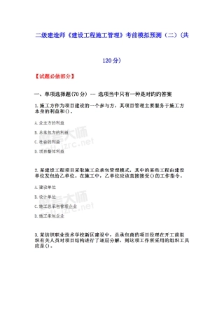 2025年二级建造师建设工程施工管