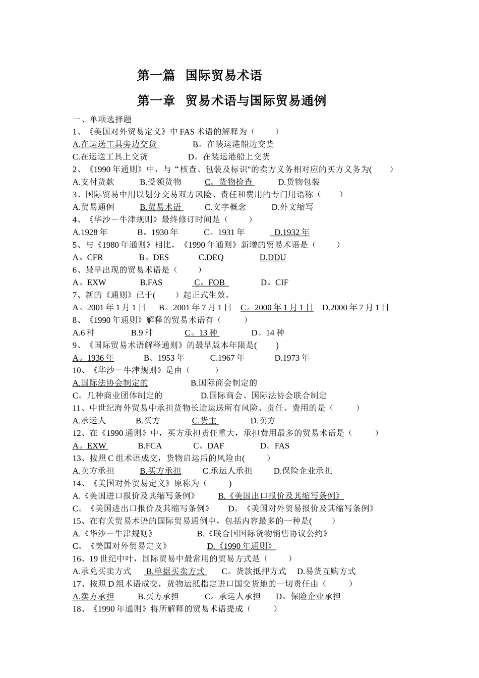 2025年国际贸易实务题库_第1页