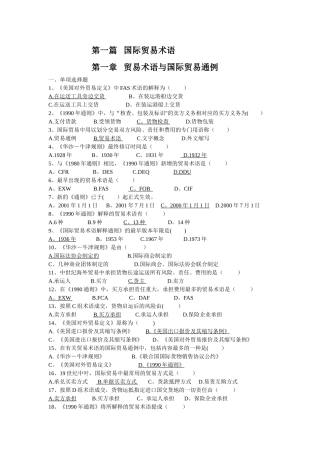 2025年国际贸易实务题库