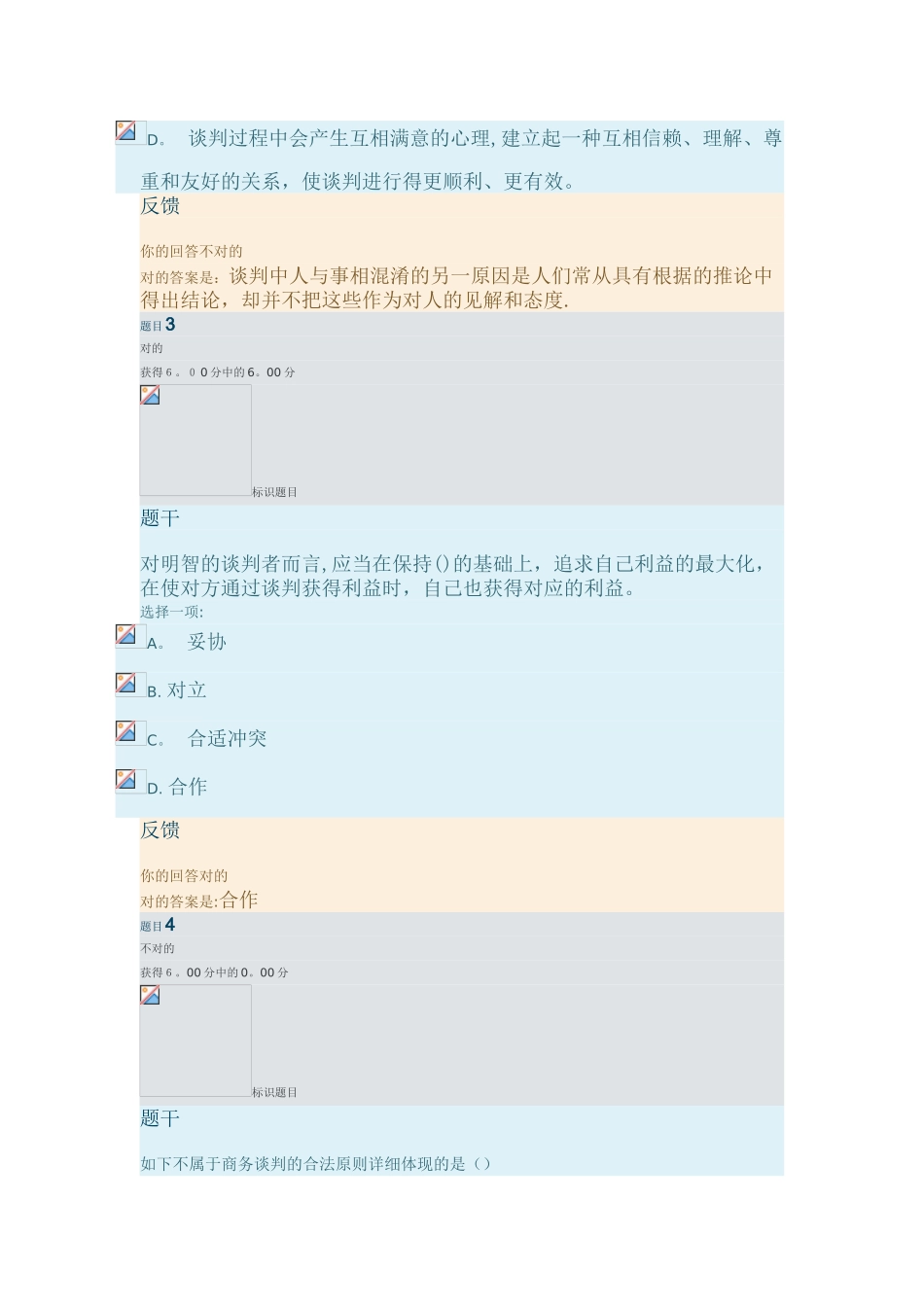 2025年形成性考核_第2页