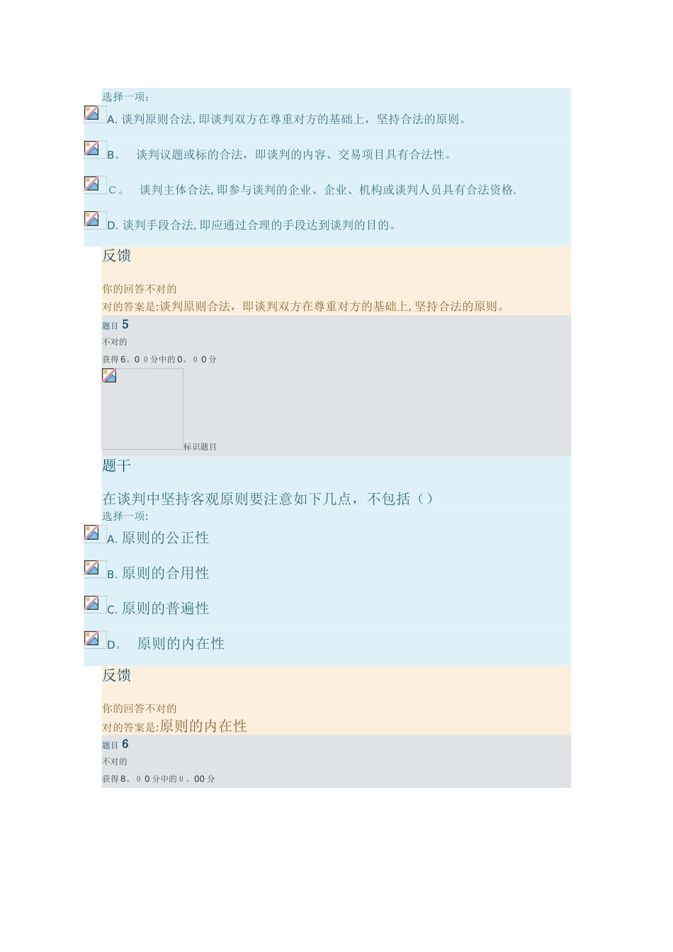 2025年形成性考核_第3页