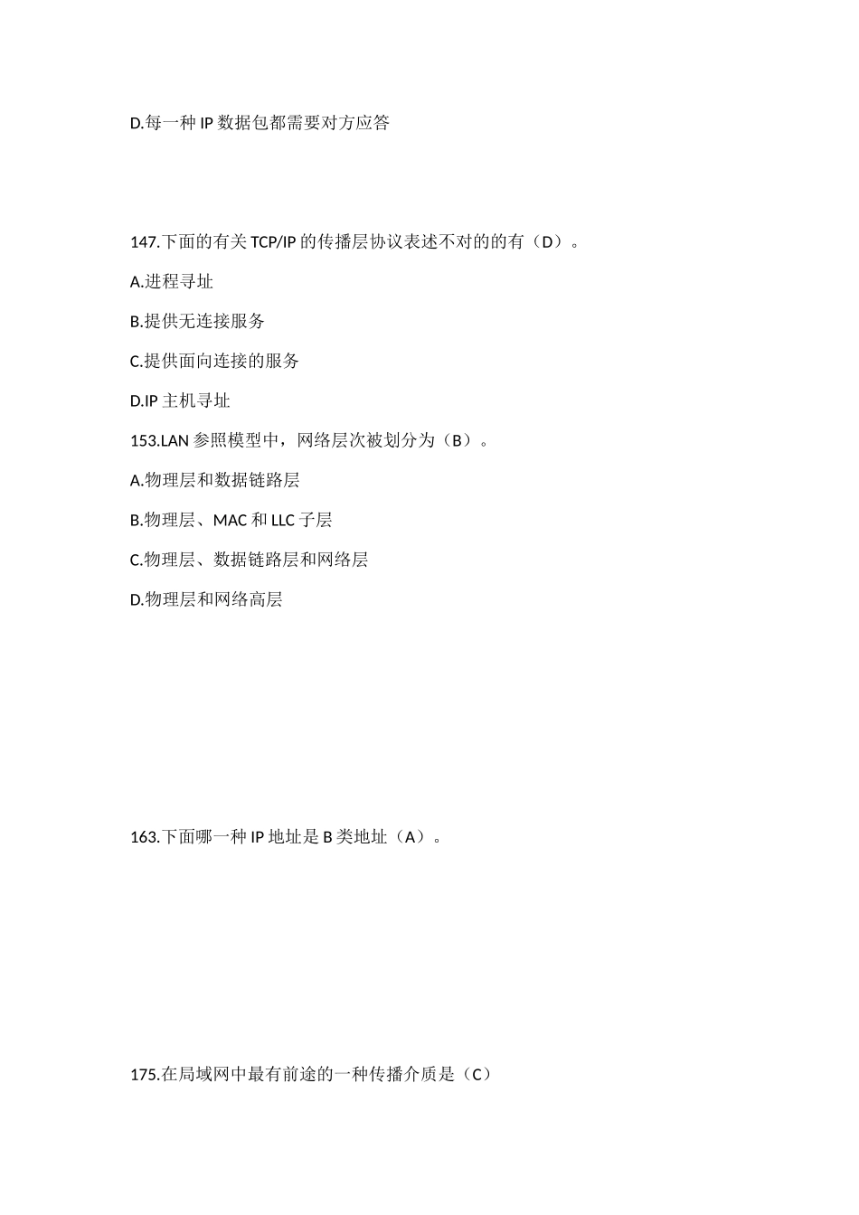 2025年计算机网络题库_第3页
