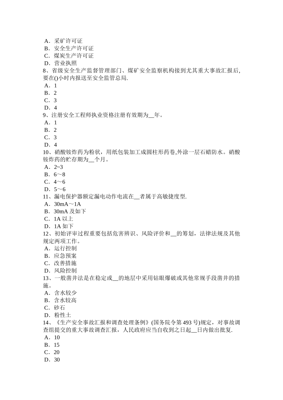 2025年广西上半年安全工程师安全生产施工现场消防安全总平面布局消防车道规定考试试题_第2页
