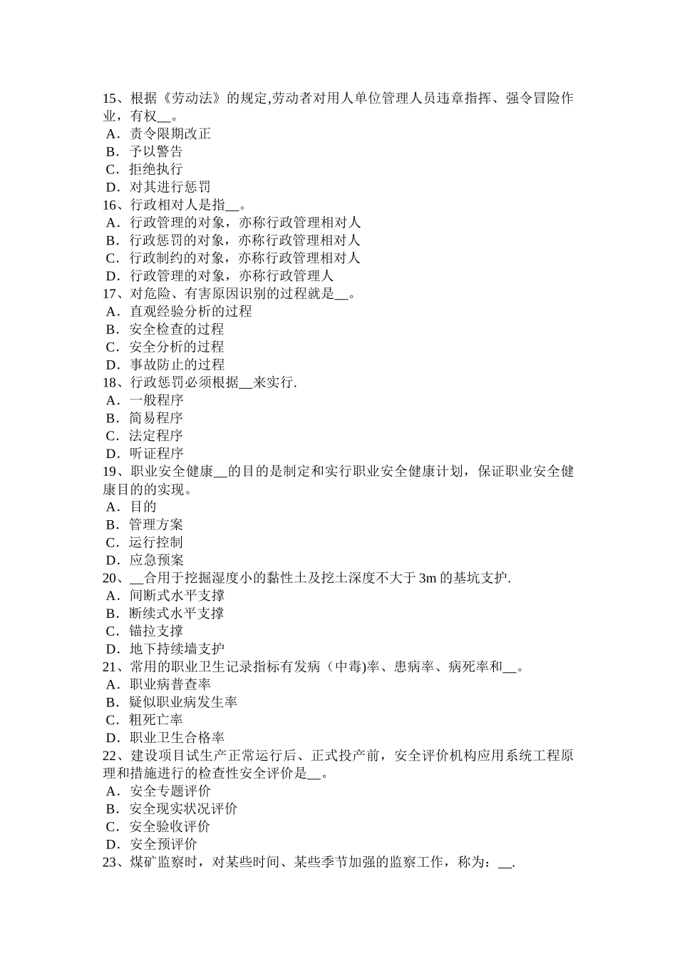 2025年广西上半年安全工程师安全生产施工现场消防安全总平面布局消防车道规定考试试题_第3页