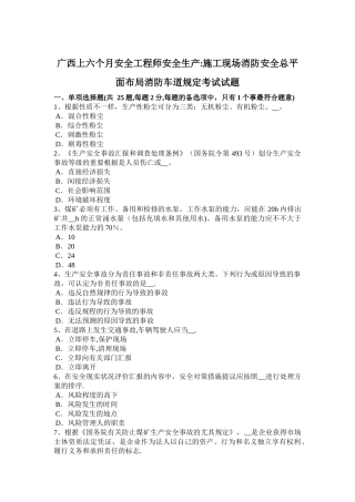 2025年广西上半年安全工程师安全生产施工现场消防安全总平面布局消防车道规定考试试题