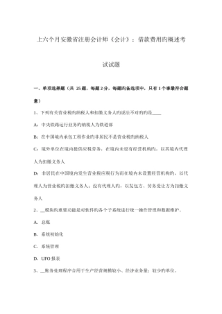2025年上半年安徽省注册会计师会计借款费用的概述考试试题