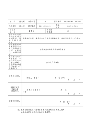 2025年安全员延期申请表