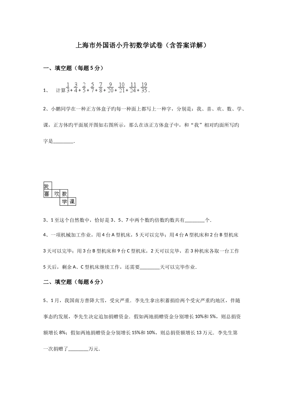 2025年上海市外国语小升初数学试卷含答案详解_第1页
