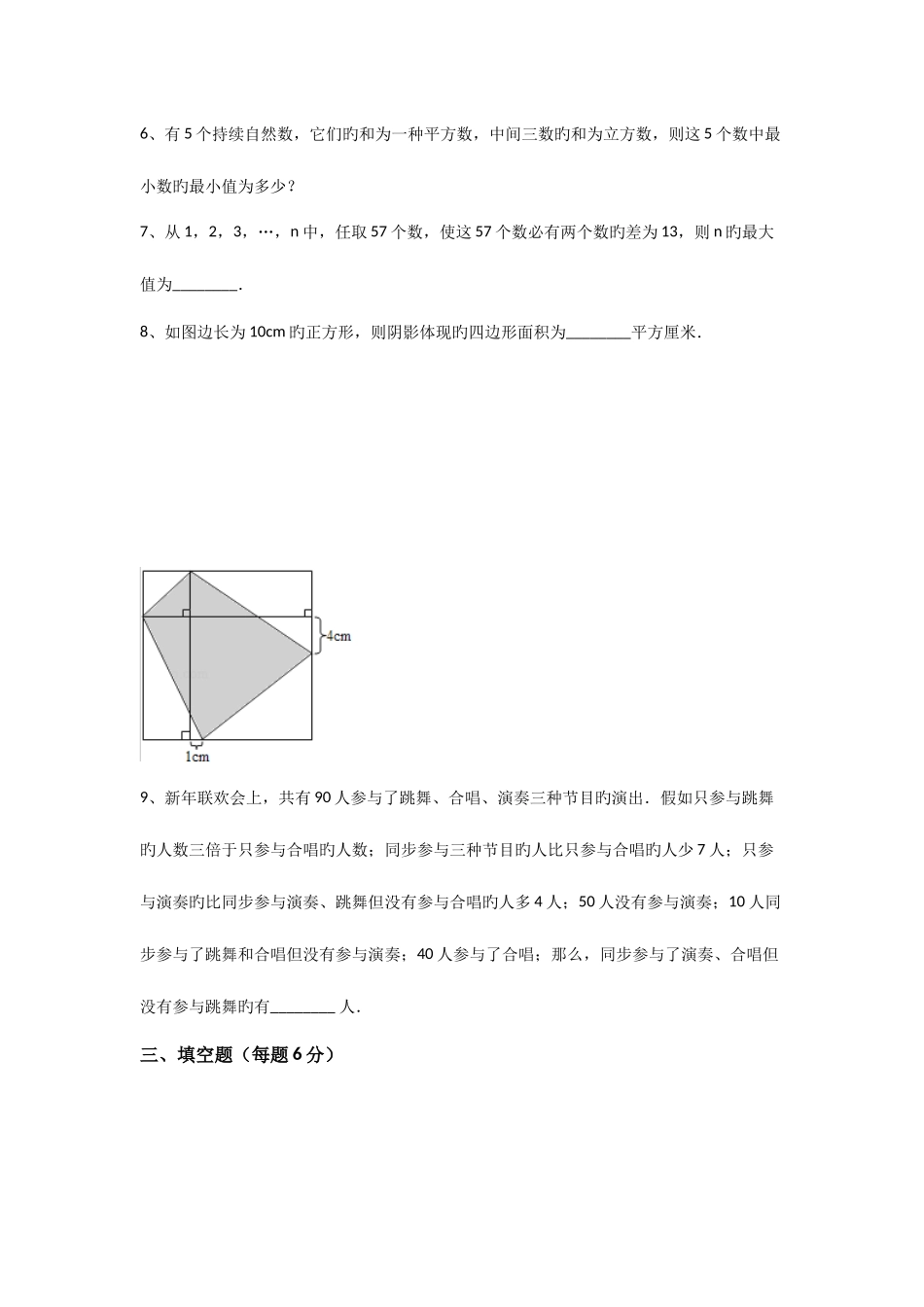 2025年上海市外国语小升初数学试卷含答案详解_第2页