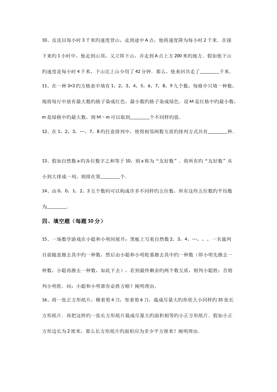 2025年上海市外国语小升初数学试卷含答案详解_第3页