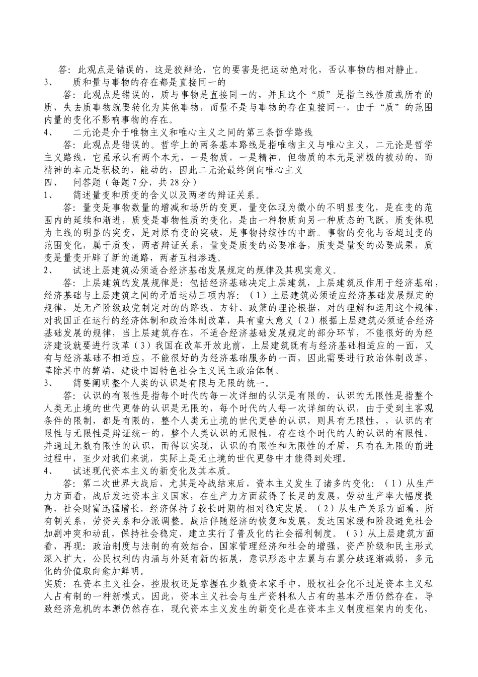 2025年博学职业培训学校自学考试辅导模拟试卷_第2页