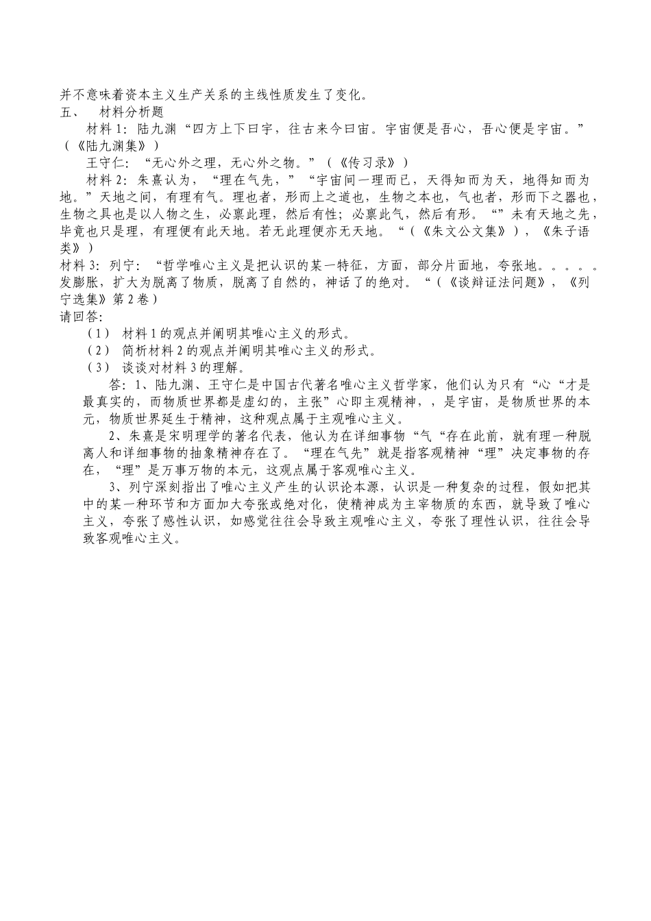 2025年博学职业培训学校自学考试辅导模拟试卷_第3页