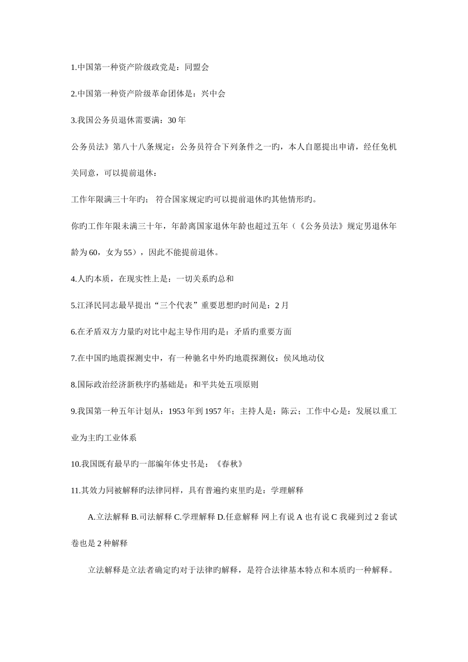 2025年公务员考试行政能力测试常识大全_第1页