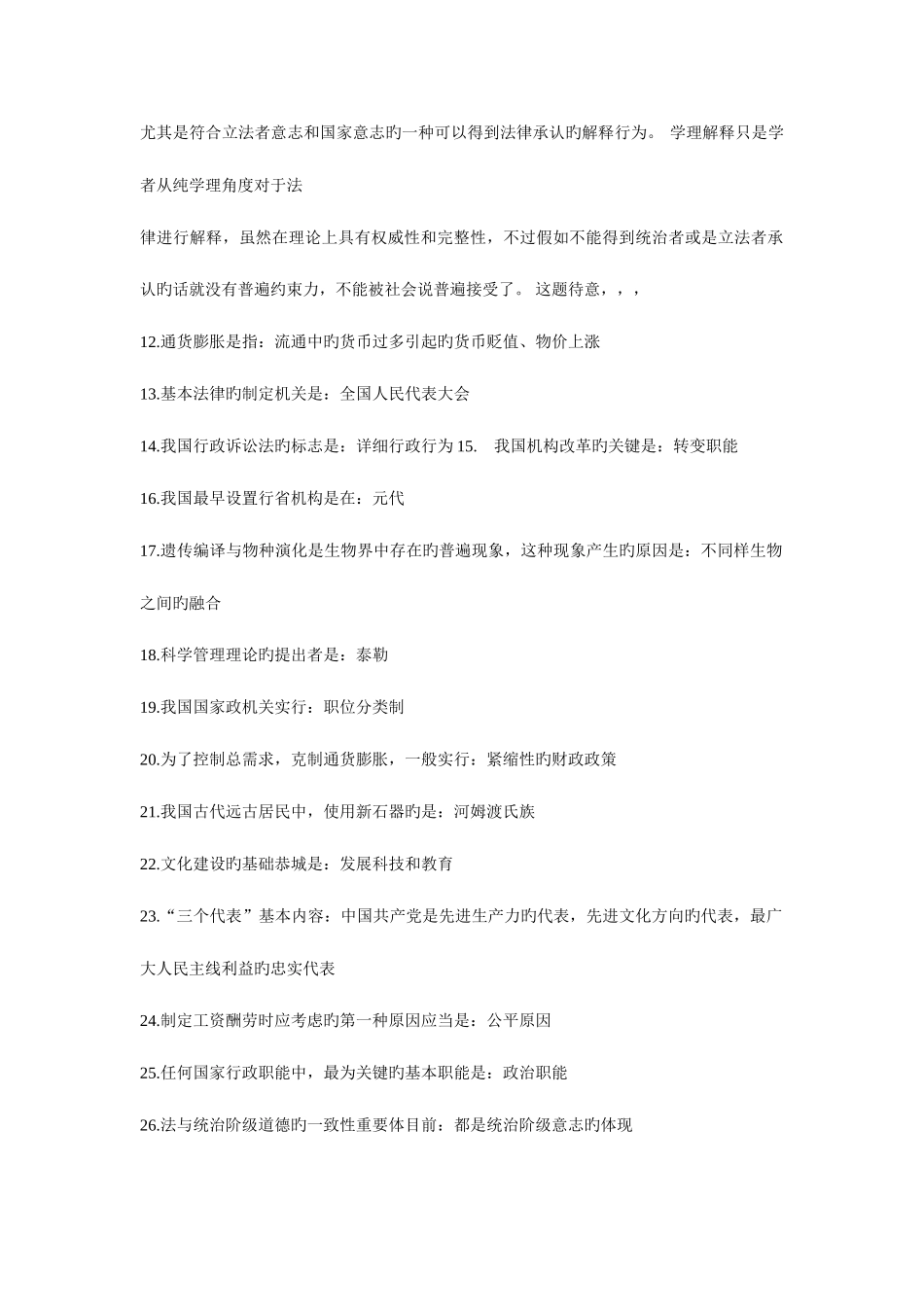 2025年公务员考试行政能力测试常识大全_第2页