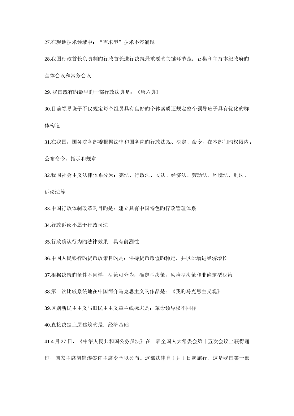 2025年公务员考试行政能力测试常识大全_第3页