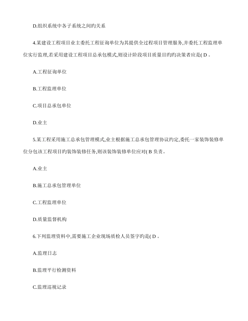 2025年二级建造师考试试卷建设工程施工管理模拟试卷汇总_第2页