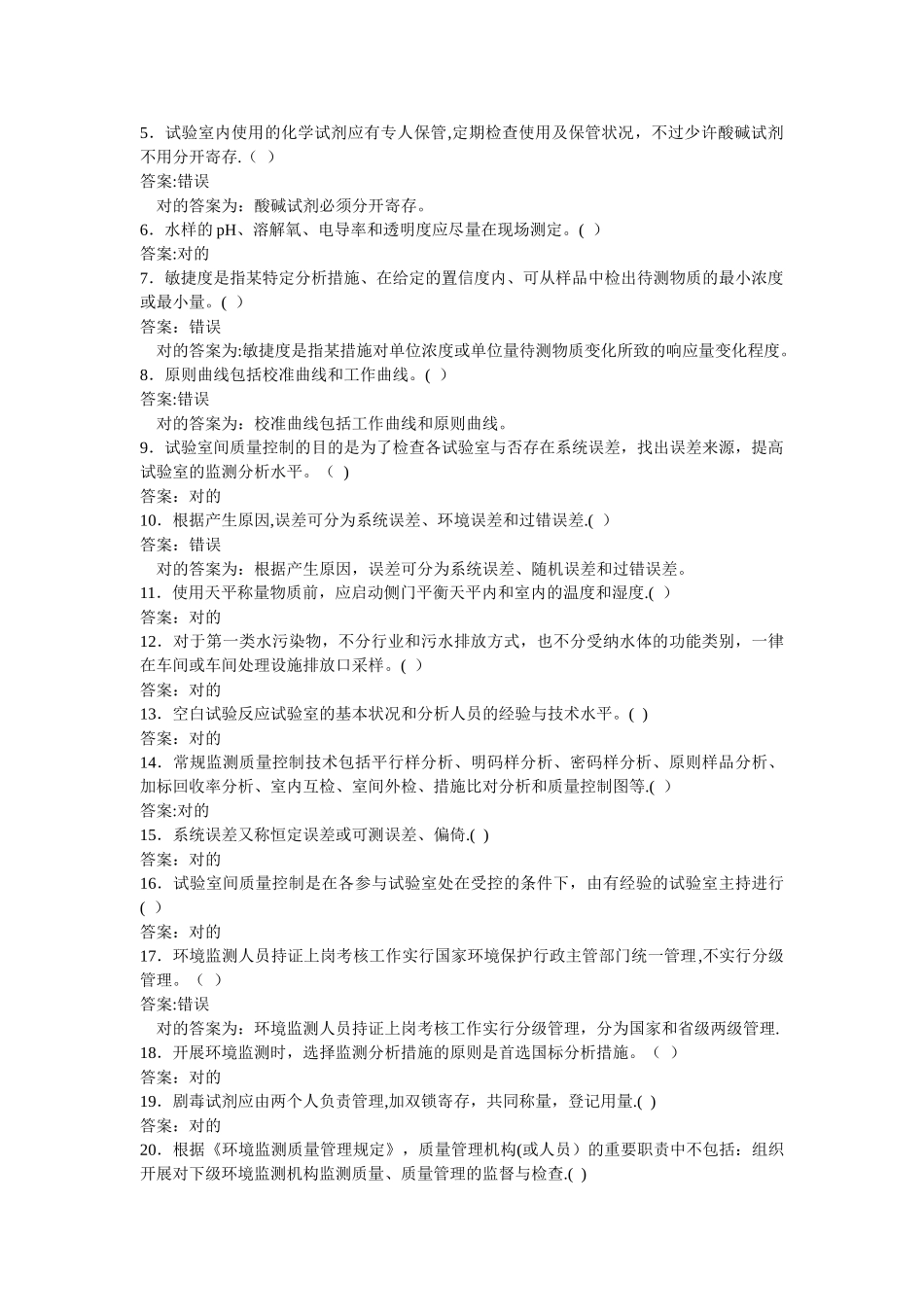 2025年质量管理题环境监测人员上岗考试资料_第2页