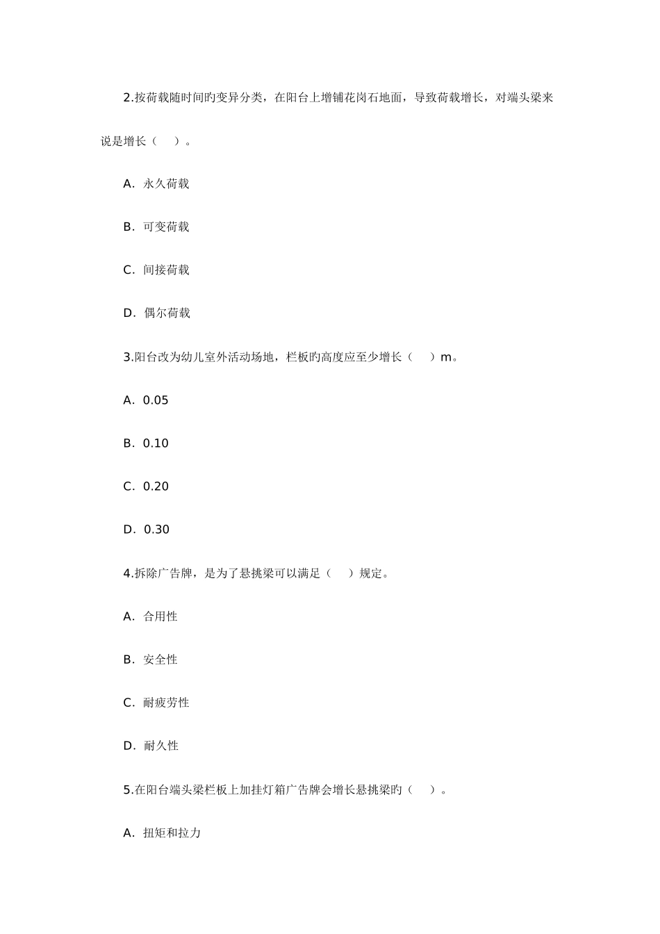 2025年二级建造师考试试题及答案建筑工程_第2页