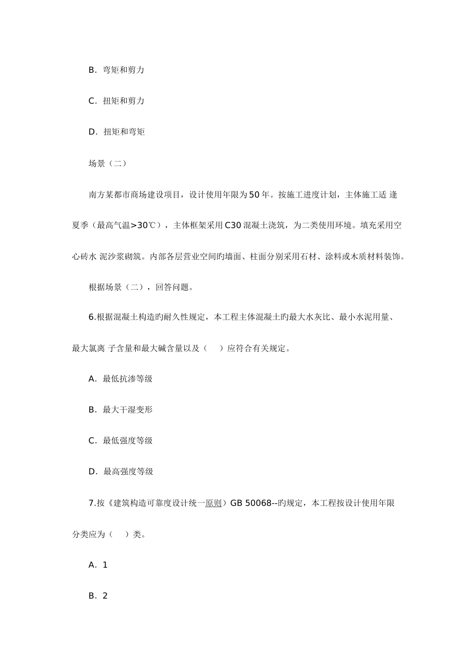 2025年二级建造师考试试题及答案建筑工程_第3页