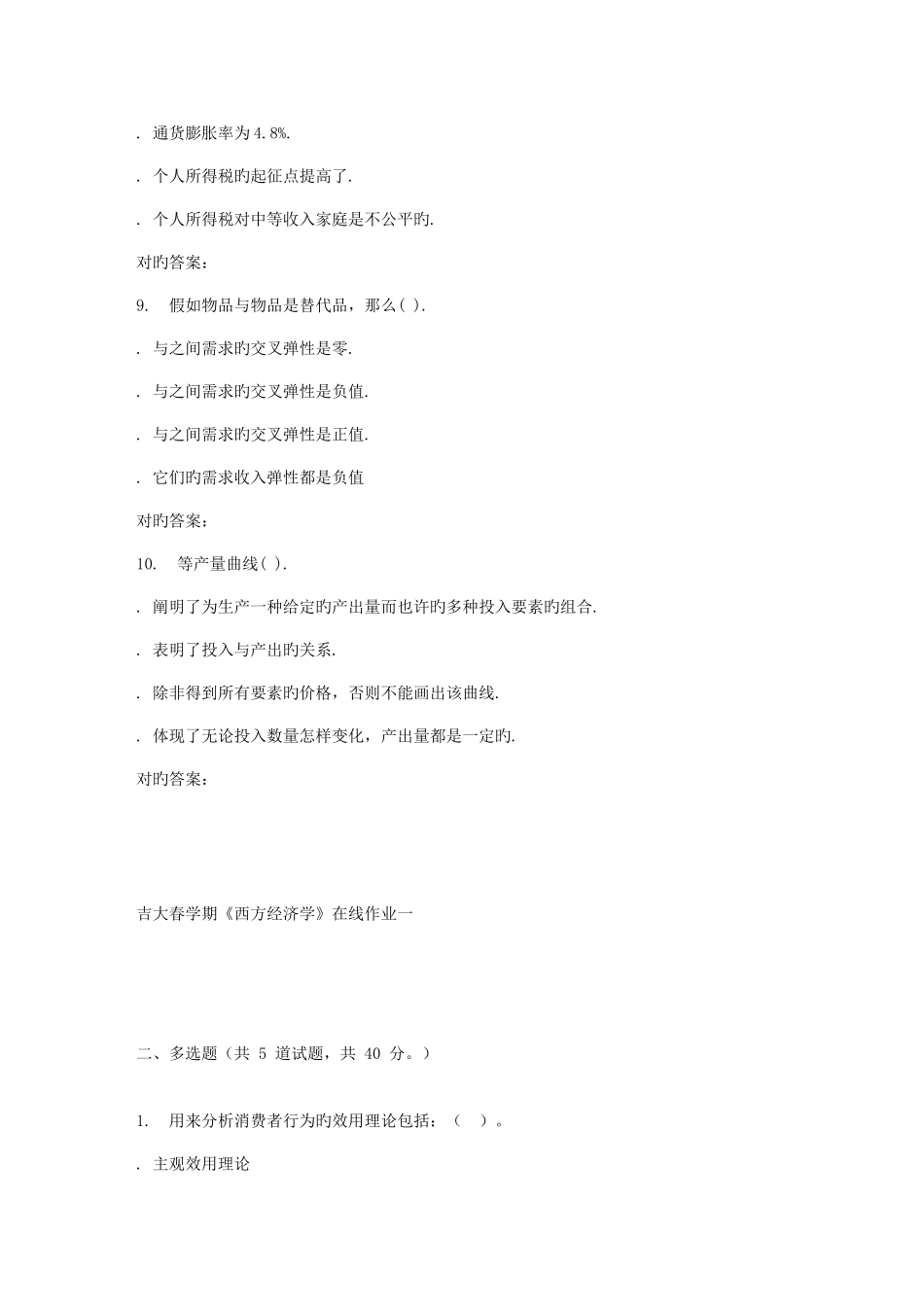 2025年吉大春学期西方经济学在线作业一_第3页