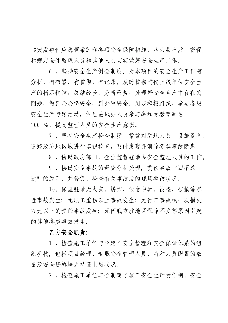 2025年安全环保监理工程师安全生产责任书_第2页