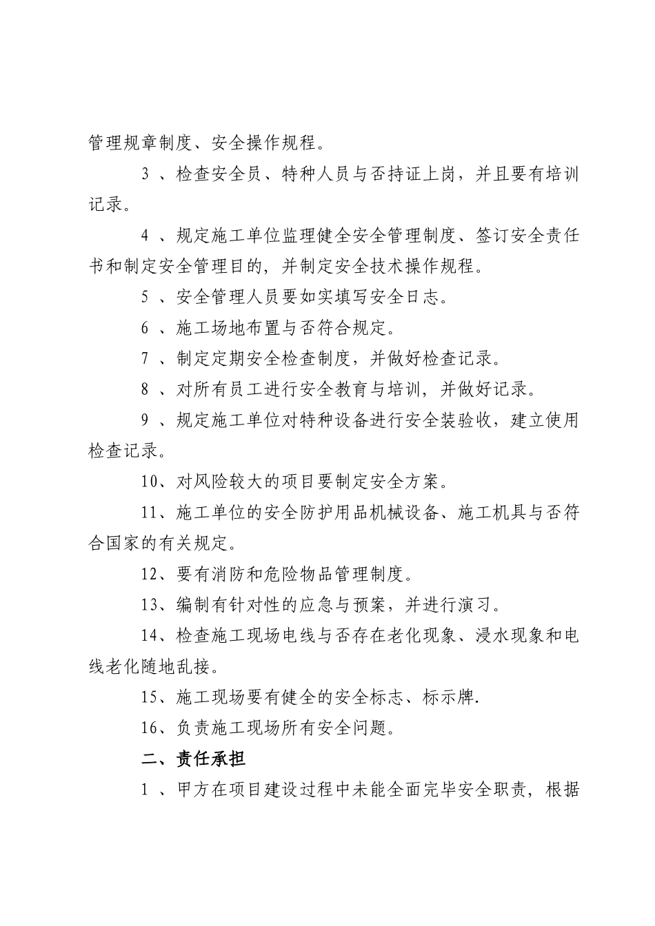 2025年安全环保监理工程师安全生产责任书_第3页