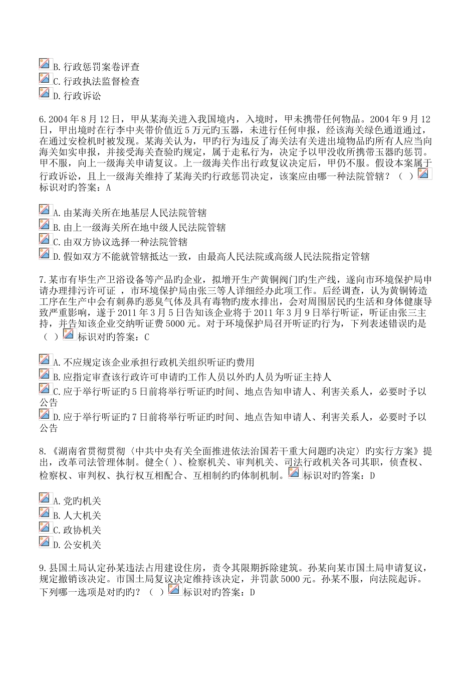 2025年全省行政执法人员执法资格考试本题库_第2页