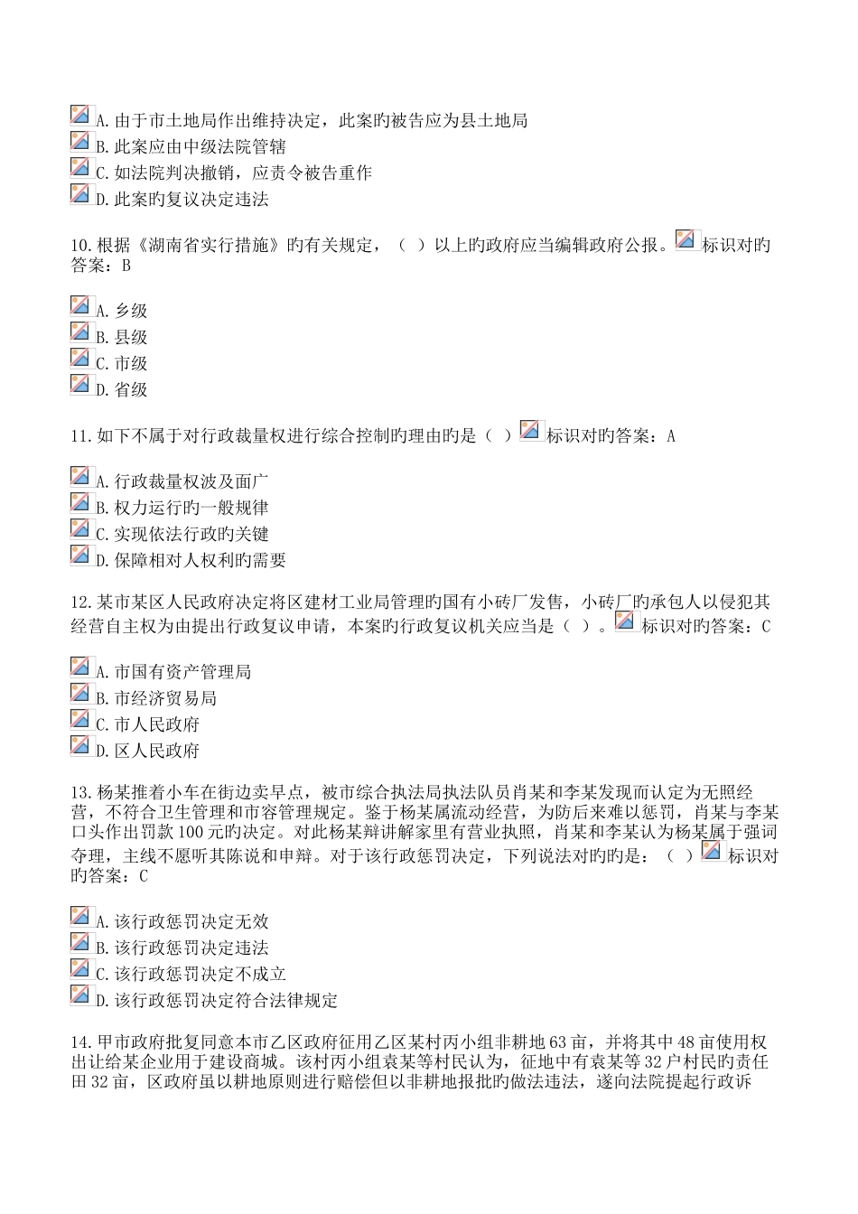 2025年全省行政执法人员执法资格考试本题库_第3页