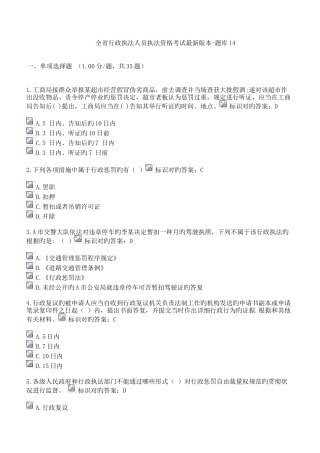 2025年全省行政执法人员执法资格考试本题库