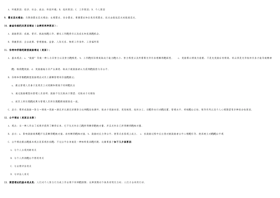 2025年人力资源管理自考薪酬管理复习资料_第2页