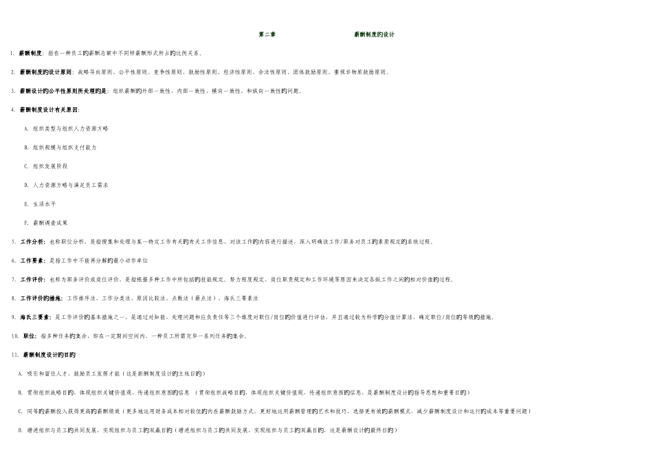 2025年人力资源管理自考薪酬管理复习资料_第3页