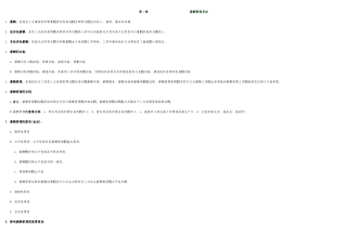 2025年人力资源管理自考薪酬管理复习资料