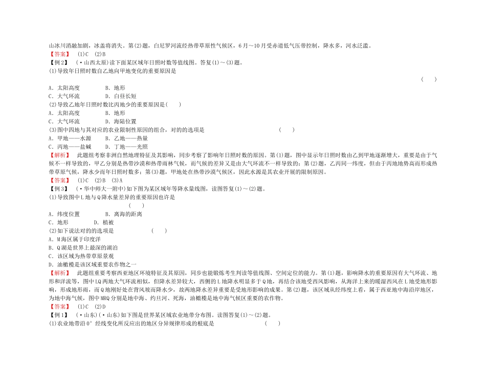2025年备考地理高效学习方案地理考点专项复习西亚和北非撒哈拉以南的非洲_第2页