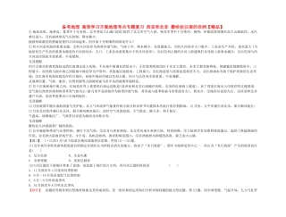 2025年备考地理高效学习方案地理考点专项复习西亚和北非撒哈拉以南的非洲