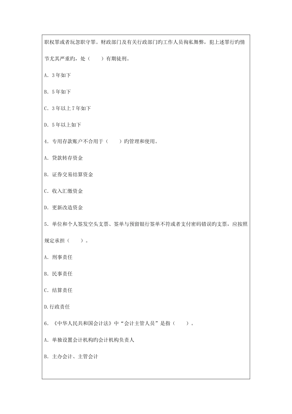 2025年会计从业资格证财经法规考试题库及答案_第2页