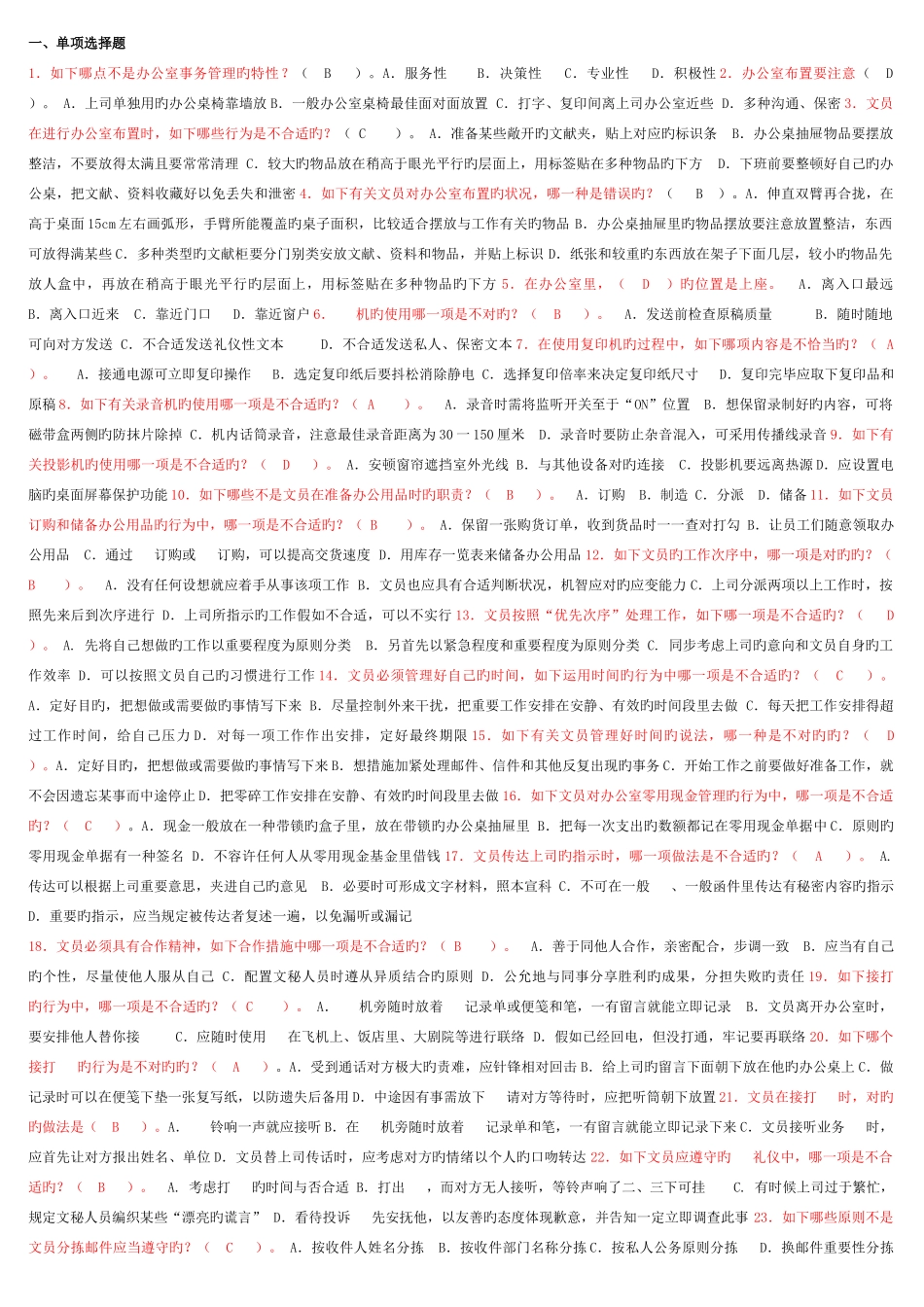 2025年办公室管理考点版新版_第1页