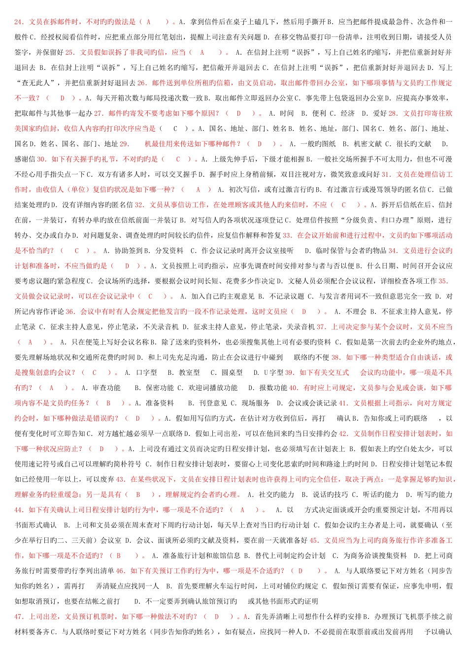2025年办公室管理考点版新版_第2页