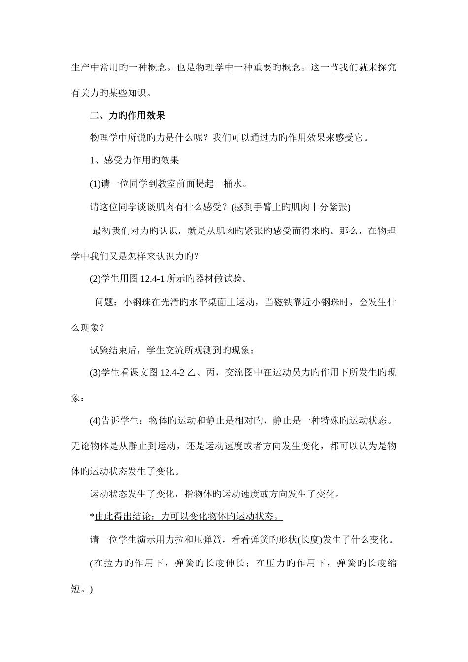 2025年人教版八年级物理下册全册教案_第2页