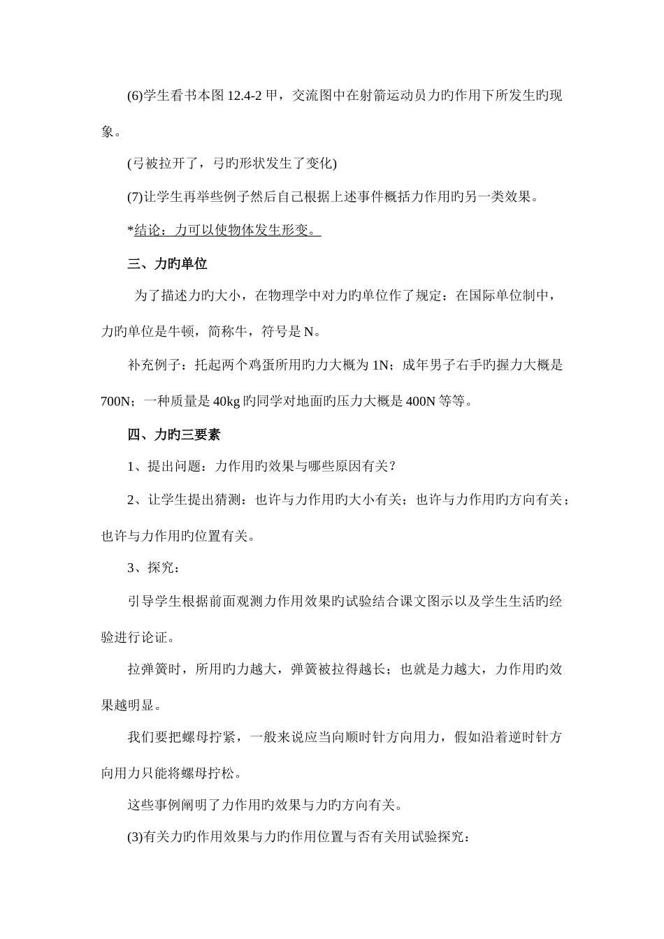 2025年人教版八年级物理下册全册教案_第3页