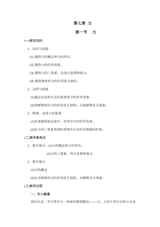 2025年人教版八年级物理下册全册教案