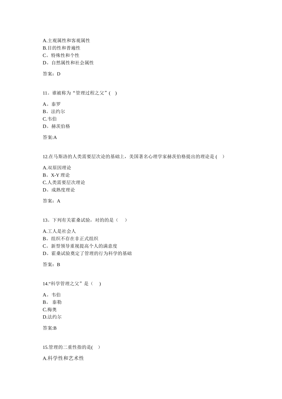 2025年专升本护理管理学9651试卷_第3页