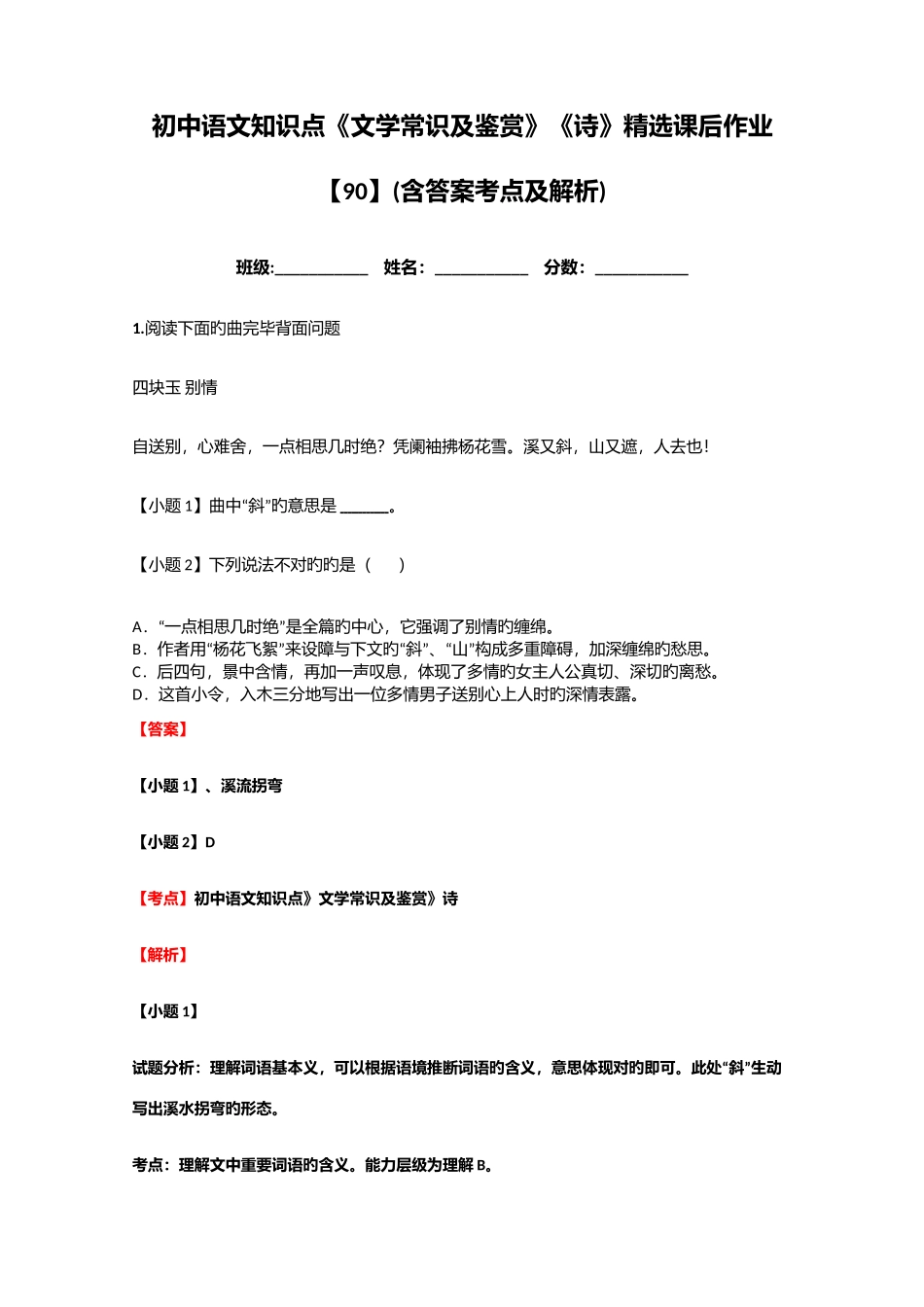 2025年初中语文知识点文学常识及鉴赏诗课后作业含答案考点及解析_第1页