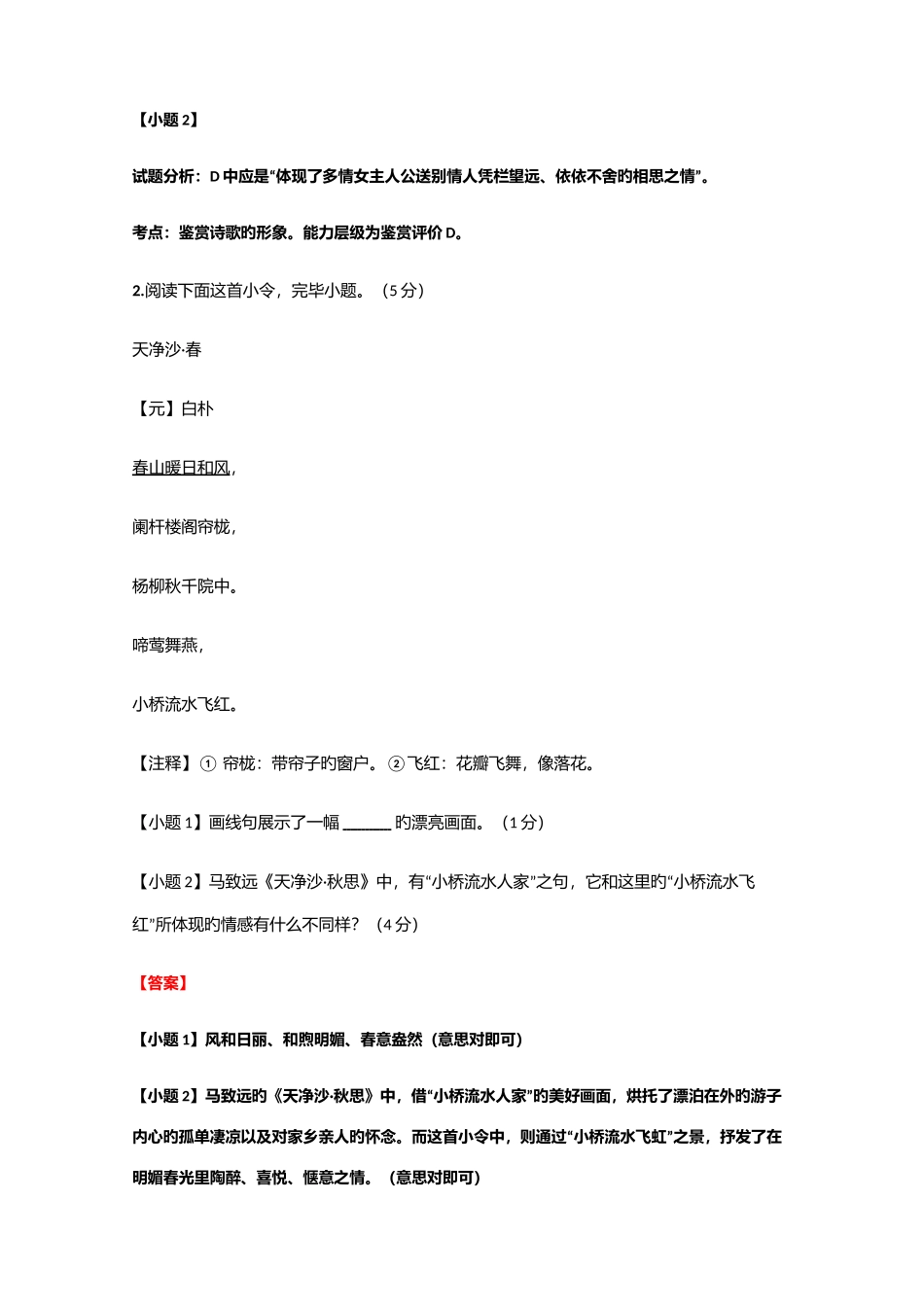 2025年初中语文知识点文学常识及鉴赏诗课后作业含答案考点及解析_第2页