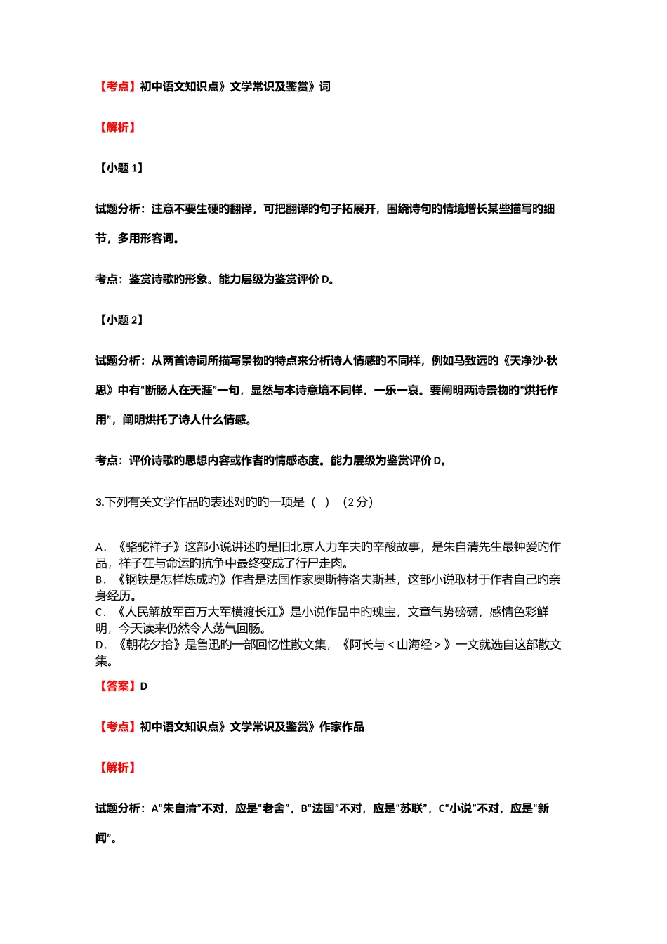 2025年初中语文知识点文学常识及鉴赏诗课后作业含答案考点及解析_第3页