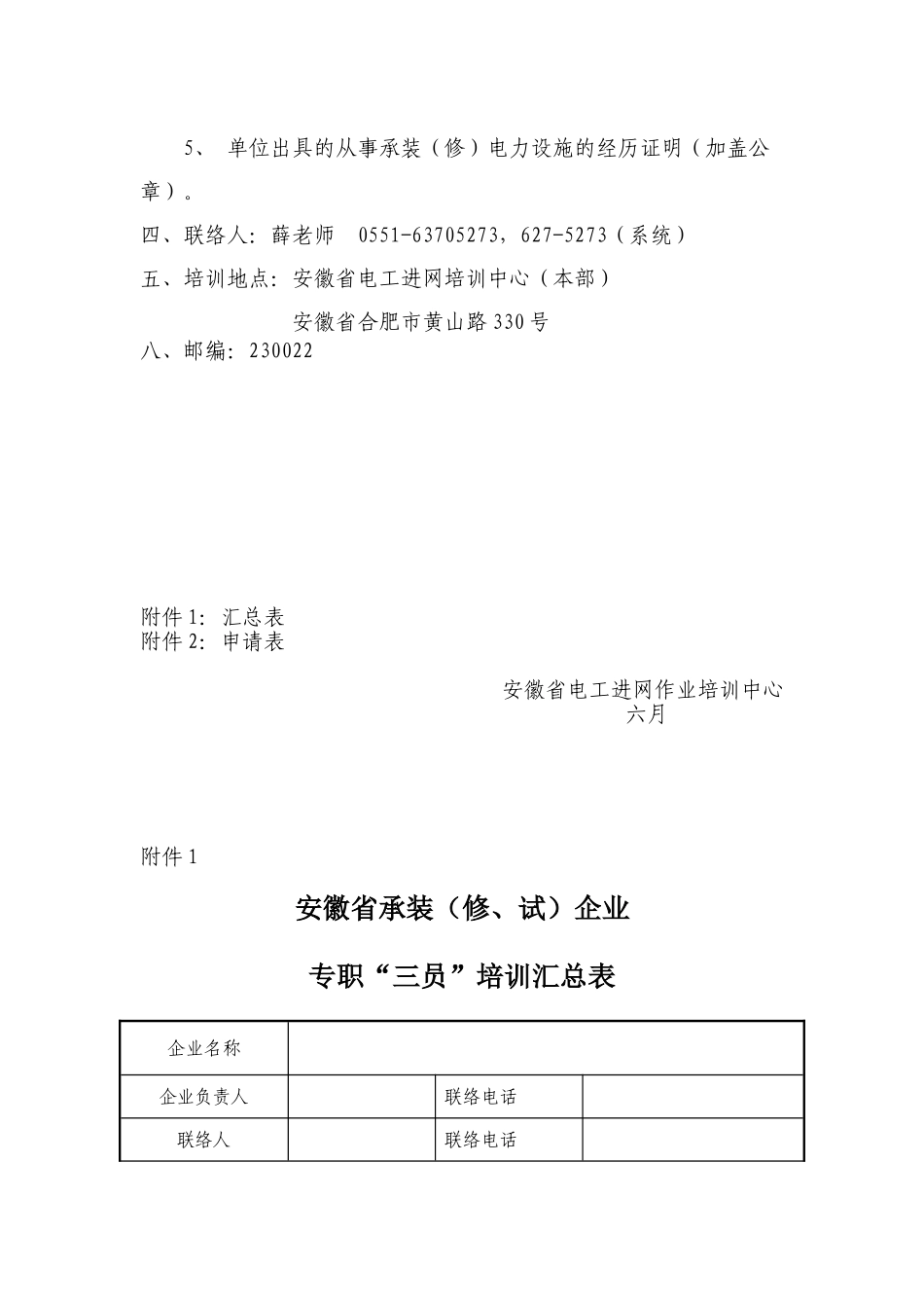 2025年承装修试电力设施施工企业预算员培训须知_第2页