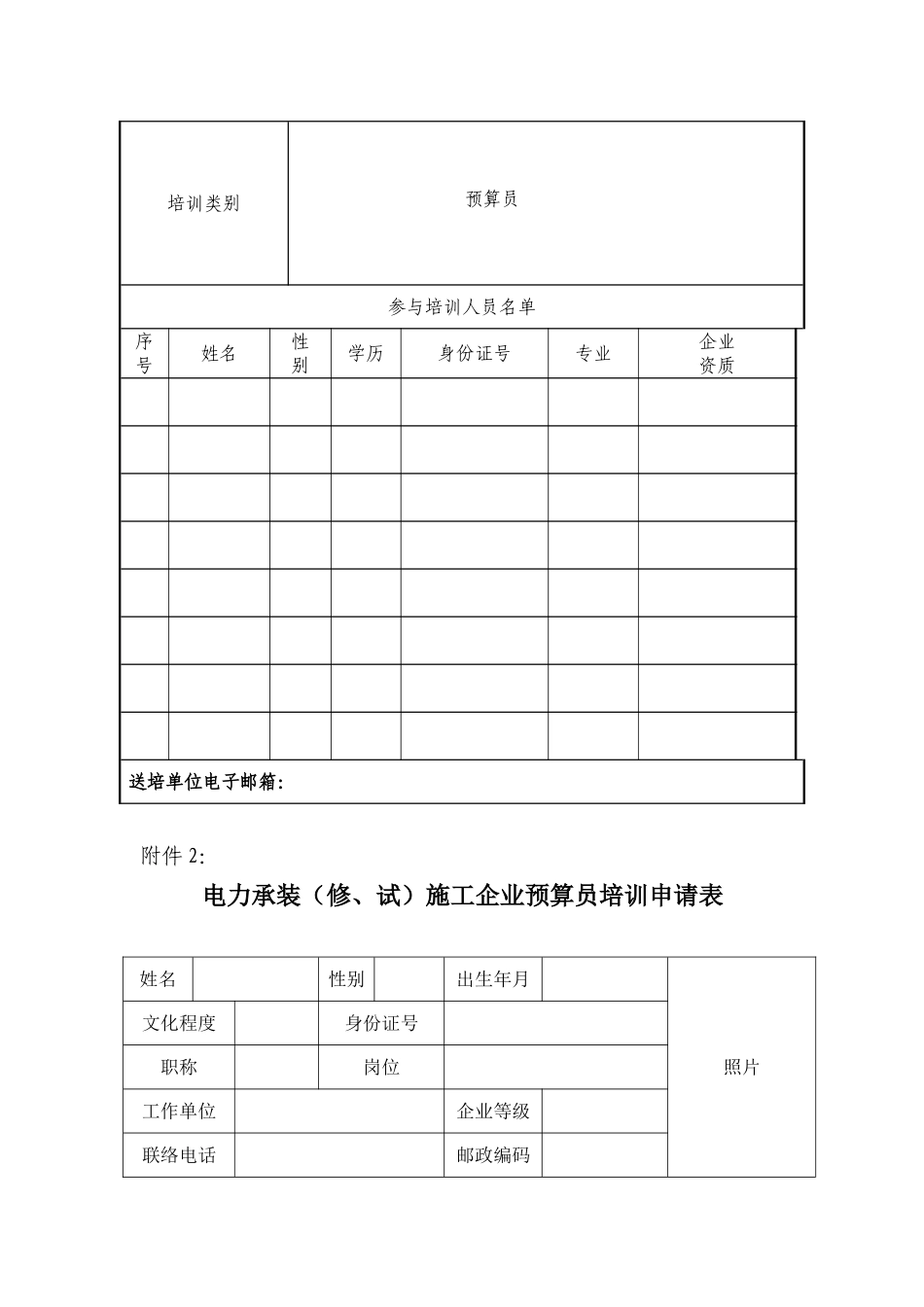 2025年承装修试电力设施施工企业预算员培训须知_第3页