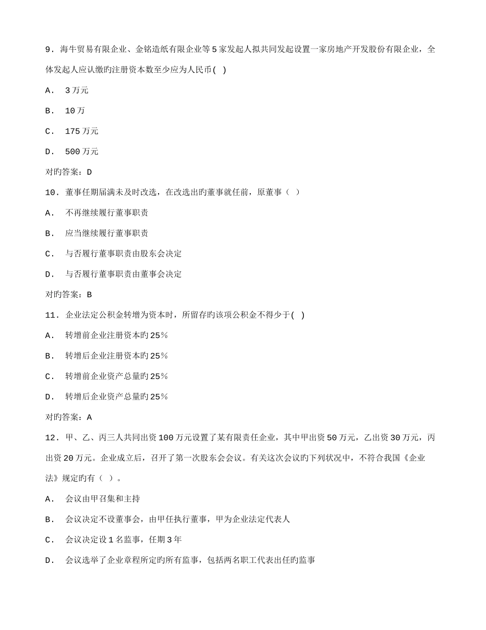 2025年在线作业答案福师公司法在线作业二秋答案_第3页