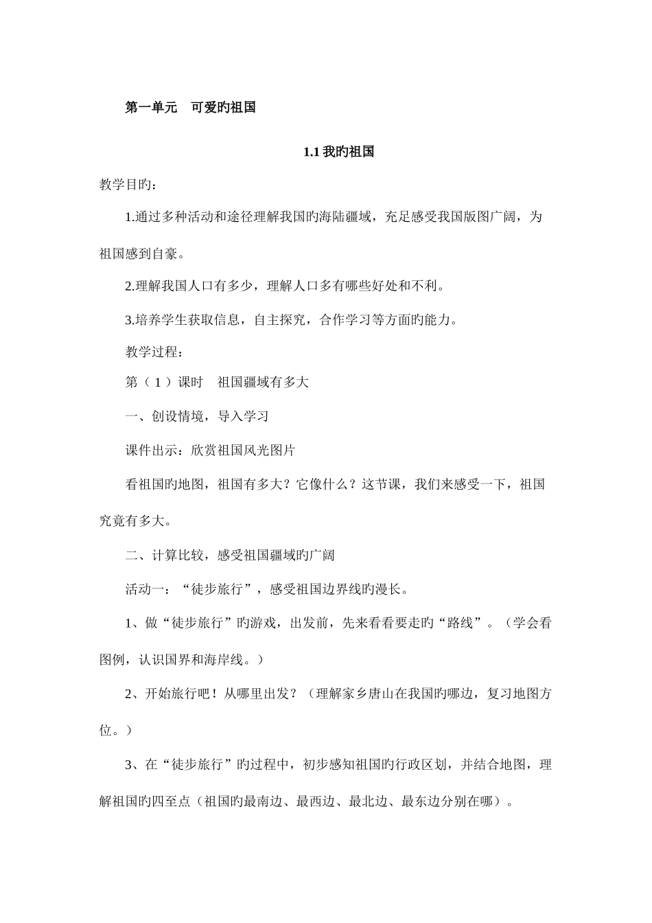 2025年冀教版五年级上册品德与社会全册教案_第1页